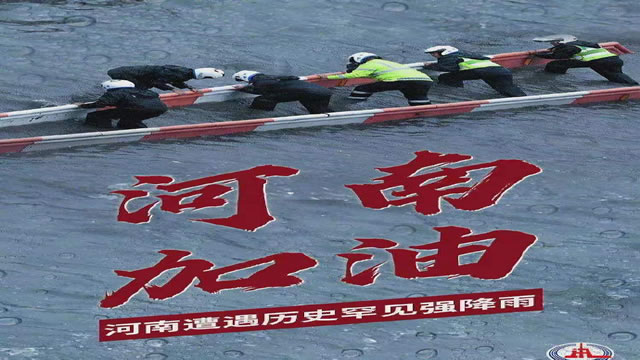 陽(yáng)光總在風(fēng)雨后，河南，加油！